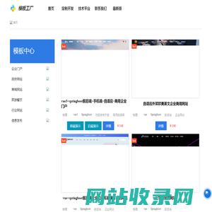 Vue.js源码交易,前端网站模板市场,开源项目商业授权,高质量Vue源码下载,Vue源码定制服务,商用级前端解决方案,springboot,java,redis,毕业设计,毕设,源码参考,vue源码,vue免费源码,vue漂亮的企业网站,vue企业网站,vue模板,vue事业门户模板,vue模板天下,前端模板,vue网站,vue模板,vue静态页面,vue前端页面,vue下载,vue模板下载,前端模板下载,vue商城模板