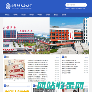 衡大高中