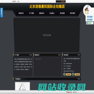 111北京诺德晨阳国际企划集团