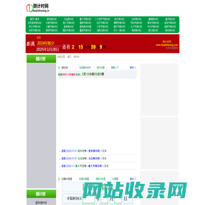 倒计时网-倒计时,日期计算,倒计时器