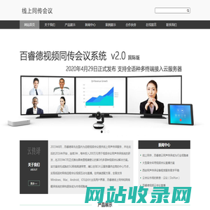 云同传-远程同传翻译:4009942400(云会议在线口译服务)
