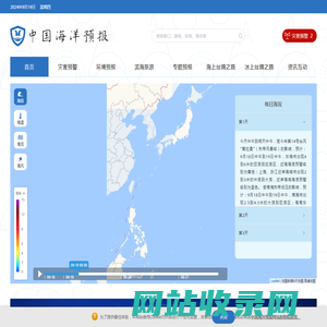 中国海洋预报网