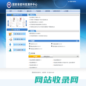 国家保密科技测评中心