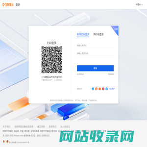 阿里云登录 - 欢迎登录阿里云，安全稳定的云计算服务平台