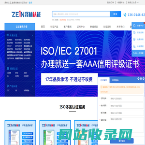 ISO9001认证_三体系认证_资质认证-南京泽林认证咨询有限公司