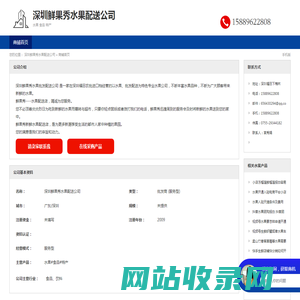 深圳鲜果秀水果配送公司