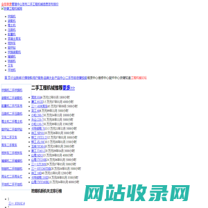 铁臂工程机械网_挖掘机_装载机_工程机械网_jixie.cc