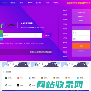 CN2网址导航 - 专注国内外服务器网址导航—人工审核不负选择