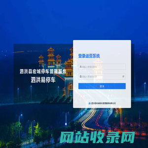 智慧停车运营管理平台