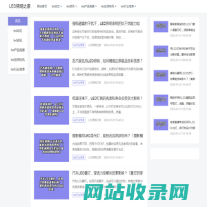LED照明之家-专业分享LED产品信息平台
