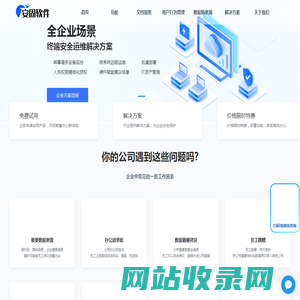 安固软件官网 | 数据防泄漏(DLP)，统一终端安全管理，上网行为管理，企业数据防泄密全方案提供商。_安固软件官网
