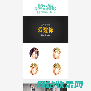 艾欧设计美美电子相册