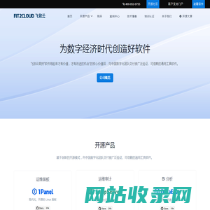 飞致云 - 为数字经济时代创造好软件