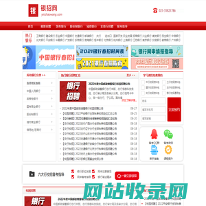 银招网官网-银行招聘,银行招聘网,银行校园招聘,农村信用社招聘,银行考试网