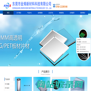 PETG板材，PETG片材，PETG板材厂家-东莞市金烯新材料科技有限公司