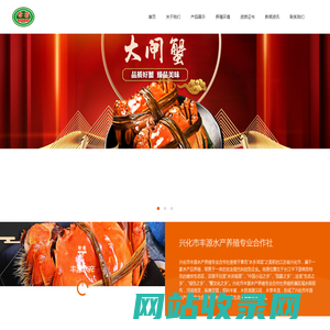 兴化市丰源水产养殖专业合作社