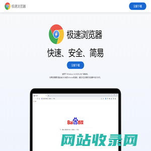 极速浏览器 - 快速、安全的网页浏览体验