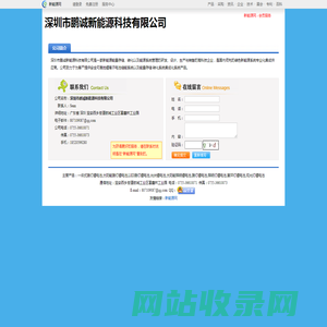 深圳市鹏诚新能源科技有限公司_新能源网商铺