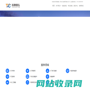 拓驰猎头--细分行业最好的猎头公司