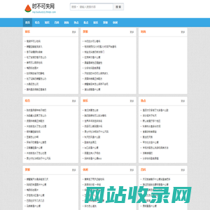 时不可失网