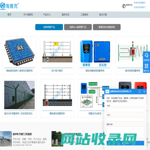 电子围栏|电子围栏厂家|感应电子围栏|埋地泄漏-四川成都海德克