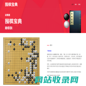 围棋宝典