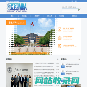 宁波大学中澳MBA