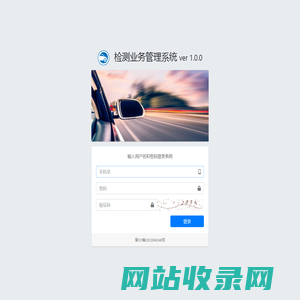 检测站业务管理系统 Ver 1.0