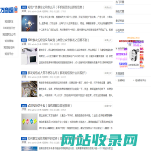 短信群发平台_106短信平台_群发短信软件_企信通短信平台-短信营销公司 - 万商超信