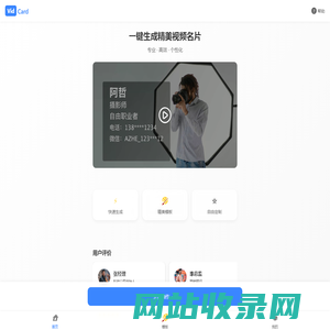 VidCard视频名片