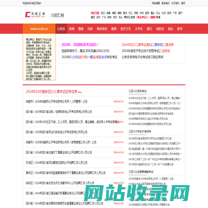 四川人事考试网 四川人事考试专栏 成都人事考试 四川人事考试中心  scrsks  - 考试报名 成绩查询 准考证打印 合格线查询