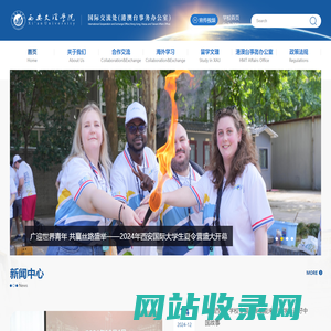 国际交流处（港澳台事务办公室）