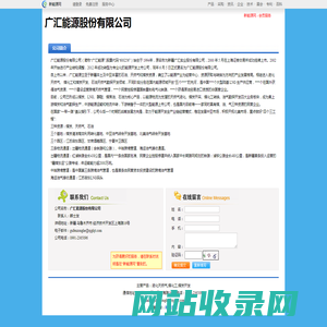 广汇能源股份有限公司_新能源网商铺