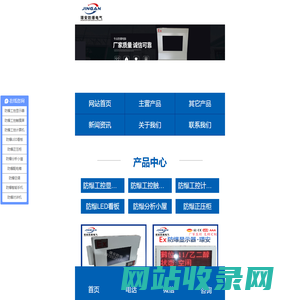 防爆显示器_防爆触摸屏_防爆电脑_防爆计算机_防爆配电箱_防爆广告机_防爆工控机_防爆分析小屋_防爆空调_防爆正压柜