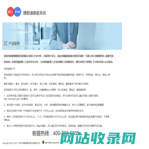 捷顺通客服系统（jiehsunpay.net）