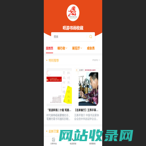 嘻游书画收藏-专注有价值的书画作品收藏-书画学习交流的专业网站 - 嘻游书画收藏-专注有价值的书画艺术品收藏