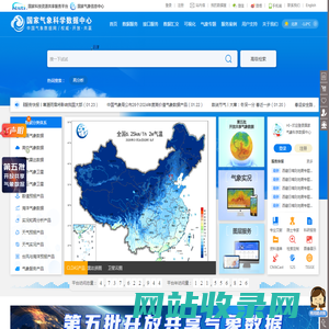 国家气象信息中心-中国气象数据网