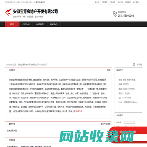 安徽宝源房地产开发有限公司：房地产开发,销售,物业管理