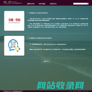 享网网络－享网数据中心（中国）股份有限公司