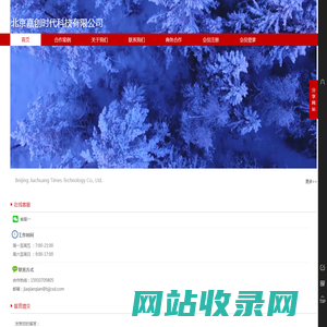 北京嘉创时代科技有限公司