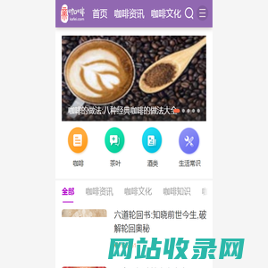 咖啡网 - 咖啡的做法,咖啡因、黑咖啡、咖啡的功效与作用