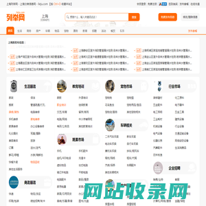 上海列举网 - 上海分类信息免费发布平台