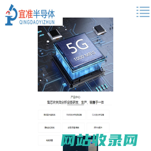 青岛宜准半导体科技有限公司