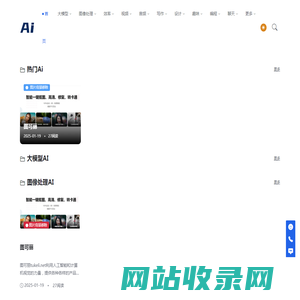 AI工具_ai导航网站_AI模型应用推荐 – AI起航点