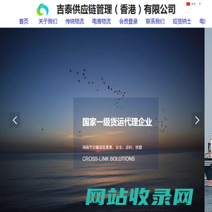 吉泰供应链管理（香港）有限公司