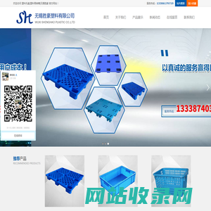 塑料托盘|塑料周转箱|无锡胜豪