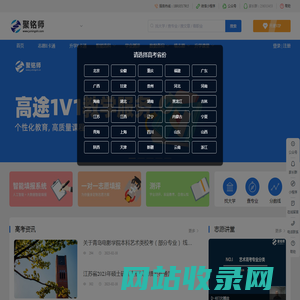 聚铭师_专注于高考志愿,职业生涯规划,高考志愿规划咨询服务