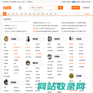 海口列举网 - 海口分类信息免费发布平台