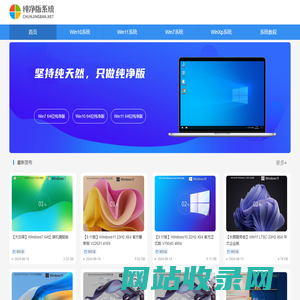 纯净版系统-Win7纯净版下载_Win10纯净版官方下载_XP纯净系统下载