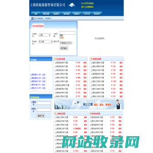 娱航商旅网，国内机票,打折机票,机票,订飞机票,电子客票,酒店预定-上海娱航旅游咨询有限公司